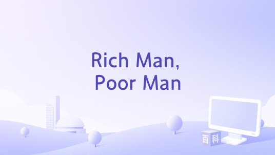 Rich Man, Poor Man（美国1918年J. Searle Dawley执导的电影）
