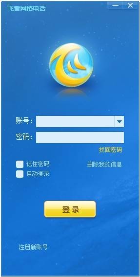 飞音网络电话