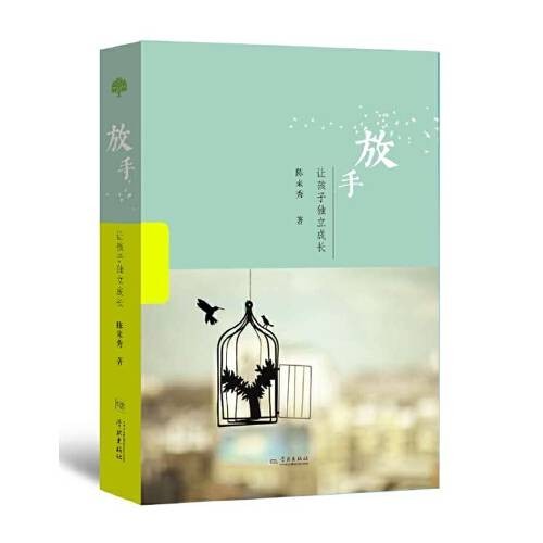 放手（2017年学林出版社出版的图书）
