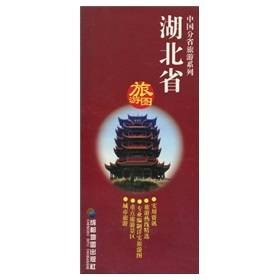 中国分省旅游系列：湖北省旅游图