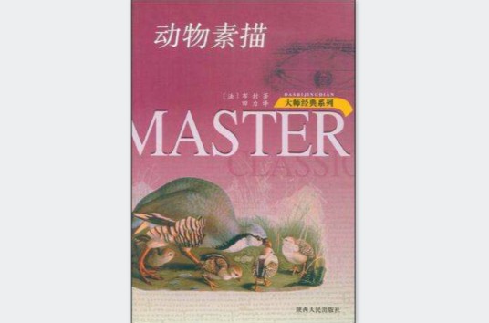 动物素描
