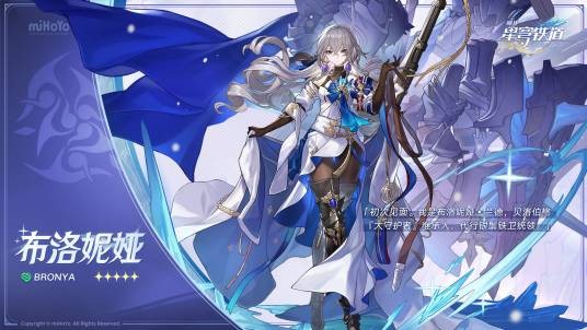 布洛妮娅·兰德（游戏《崩坏：星穹铁道》及其衍生作品中的角色）