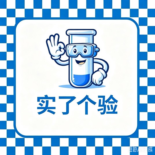 杭州实了个验生命科学（集团）有限公司