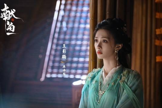 廖停雁（古装仙侠剧《献鱼》中的女主角）