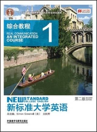 新标准大学英语综合教程1