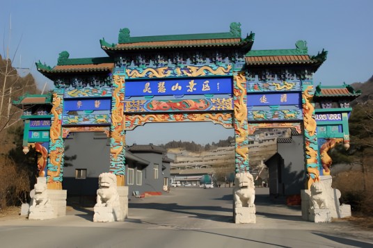 灵慧山