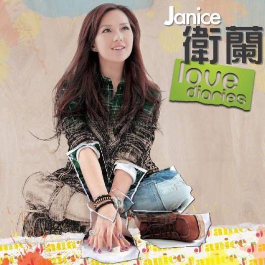 越夜越有机（2010年卫兰演唱的歌曲）