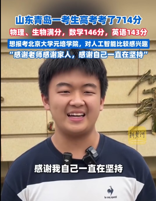 张峻硕（2025年青岛高考生）