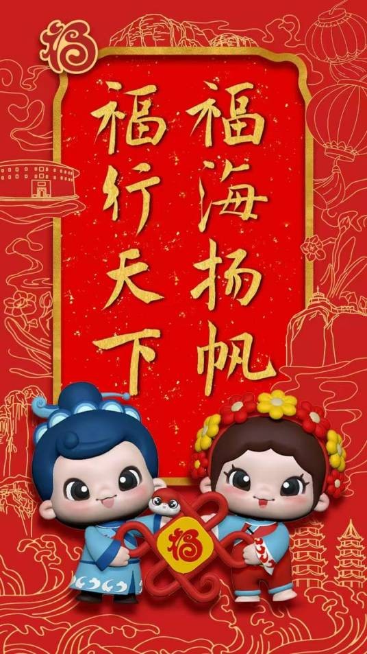 福宝（文化形象与服务IP术语）