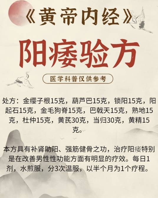 阳萎验方