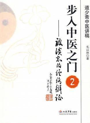 步入中医之门<2>--被淡忘的经络辨证