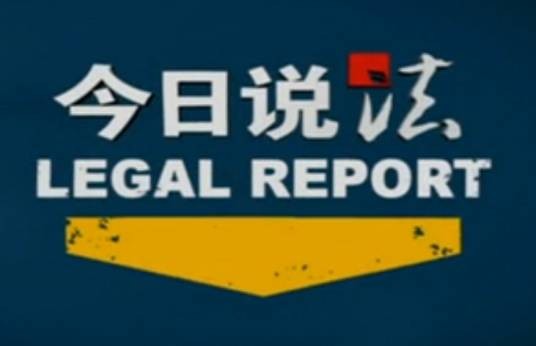 亿万富豪离婚记