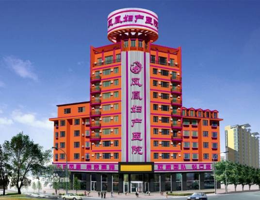吉林市凤凰医院