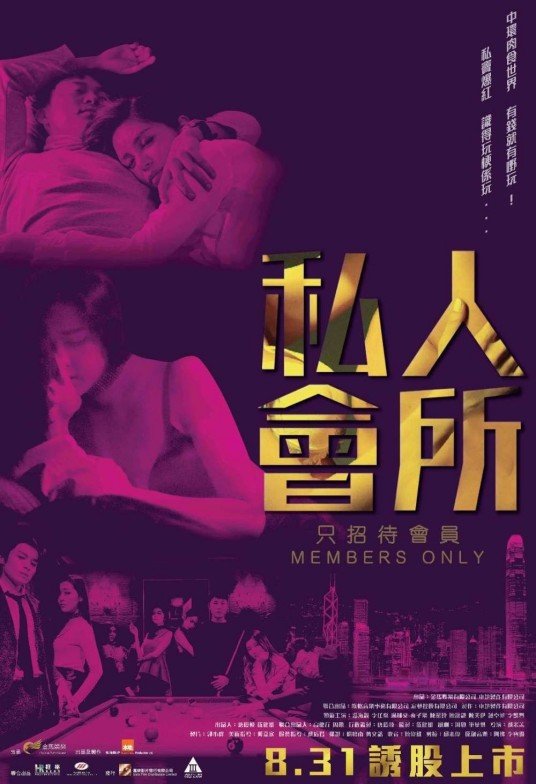 私人会所（2017年颜米羔执导的电影）
