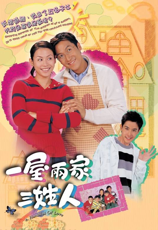 一屋两家三姓人