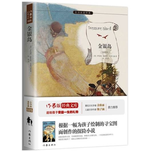 金银岛（2015年作家出版社出版的图书）