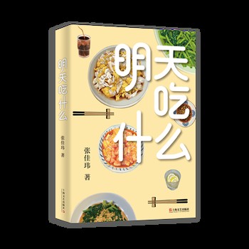 明天吃什么