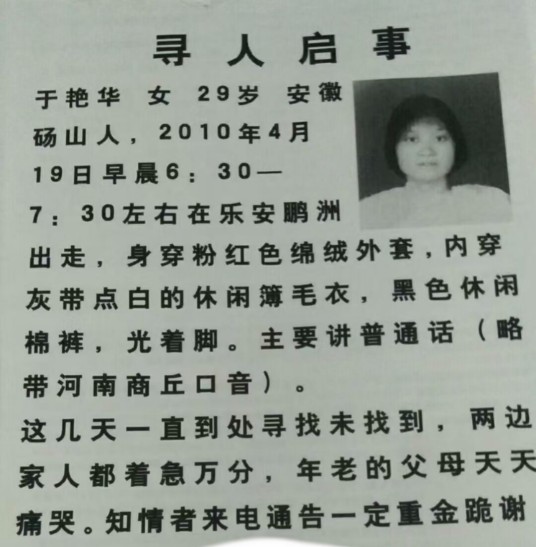 4·19乐安女子失踪事件