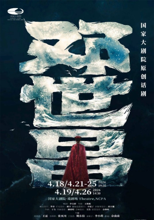 邓世昌（2024年王筱頔执导的话剧）