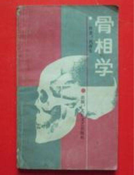九贵骨