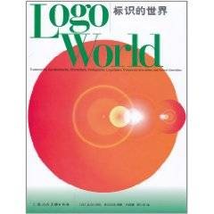 标识的世界