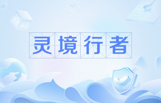 灵境行者（小说《灵境行者》中的特殊职业群体）
