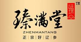 臻满堂