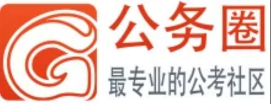 公务圈