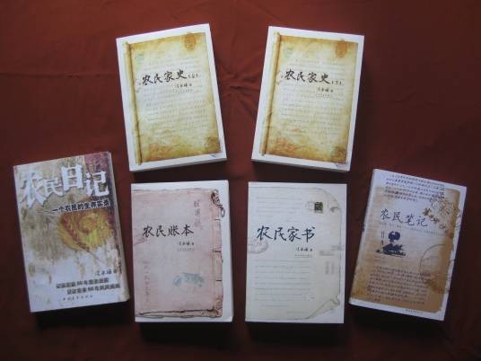 农民五部曲