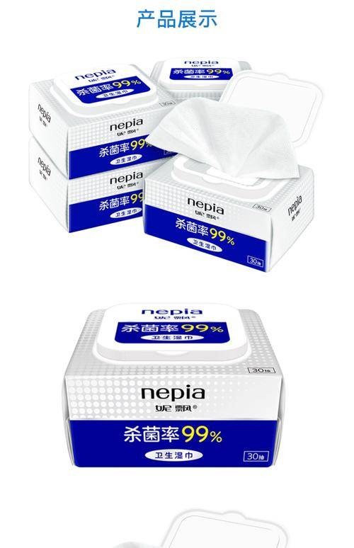 除菌湿巾