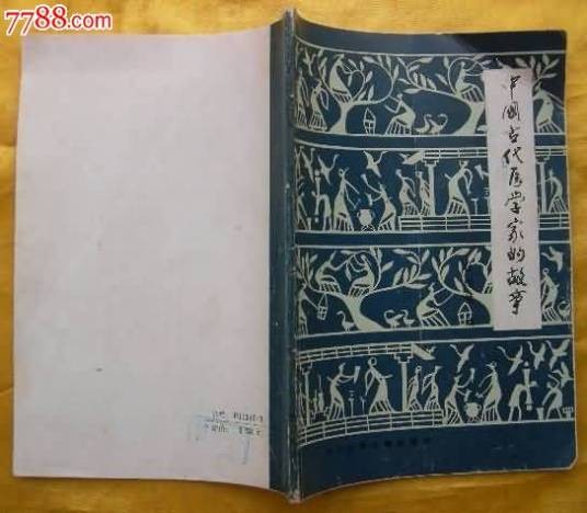 古代传记