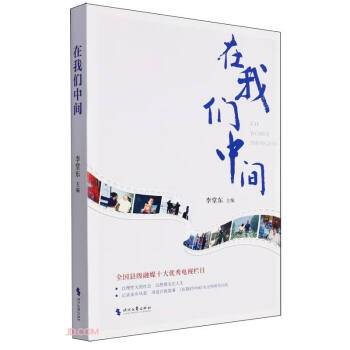 在我们中间