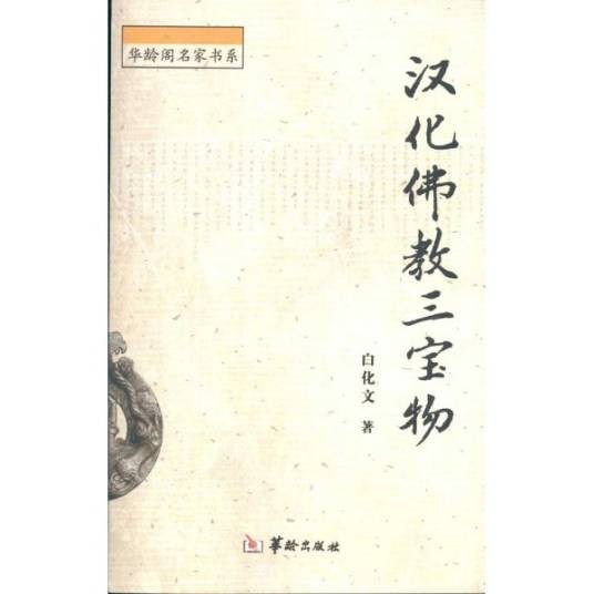 三宝物