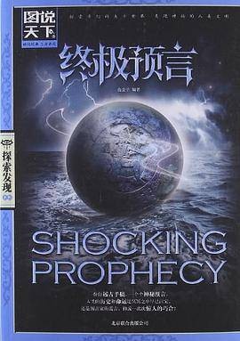 终极预言(2013年北京联合出版公司出版的图书)