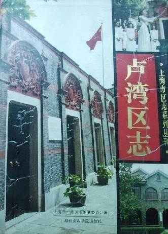 卢湾区志