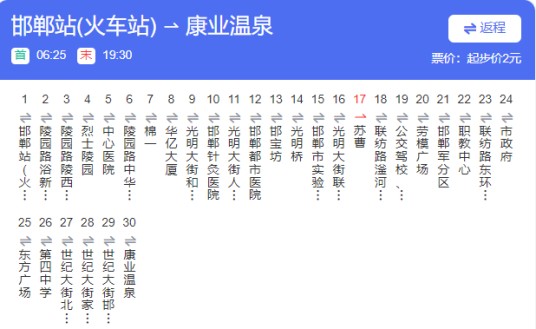 邯郸公交9路