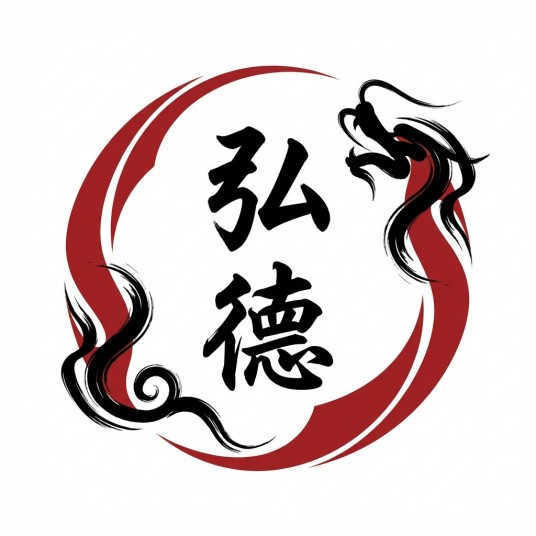 弘德团队