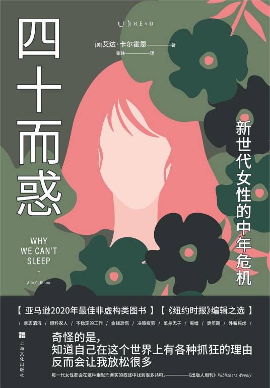 四十而惑：新世代女性的中年危机