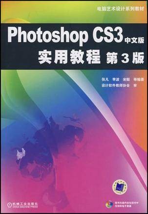 Photoshop CS3中文版实用教程