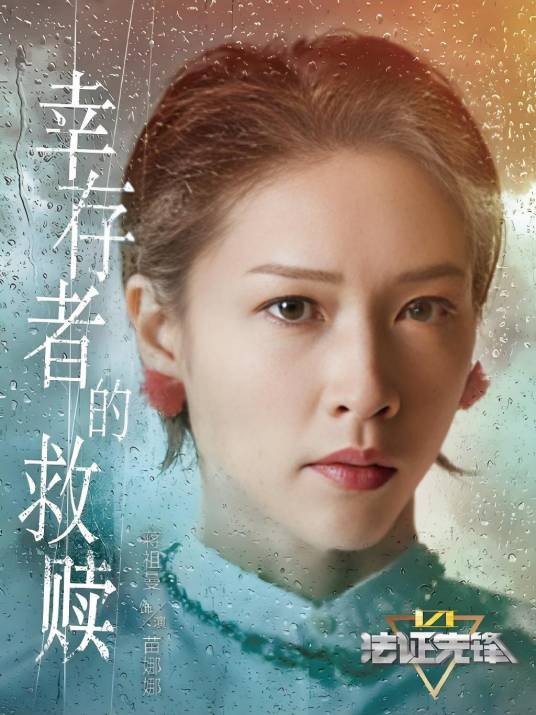 苗娜娜（悬疑剧《法证先锋Ⅵ：幸存者的救赎》中的角色）