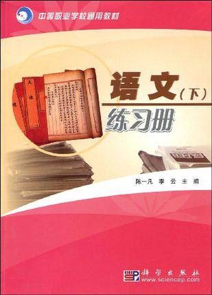 语文练习册（下）