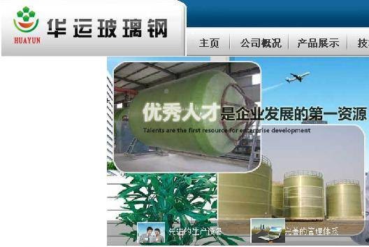 潍坊华运玻璃钢有限公司