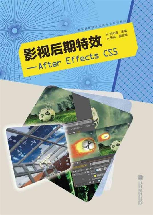 影视后期特效——After Effects CS5