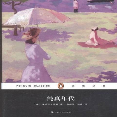 纯真年代(2016年上海文艺出版社出版的图书)