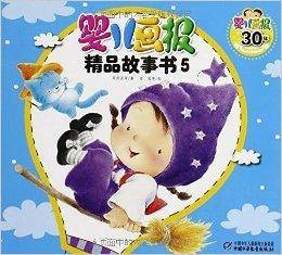 婴儿画报精品故事书5