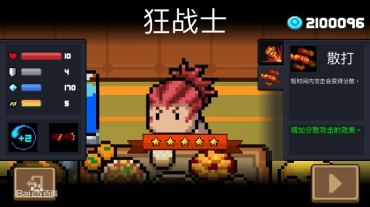 狂战士（游戏《元气骑士》中的角色）