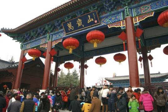 万岁山春节大庙会