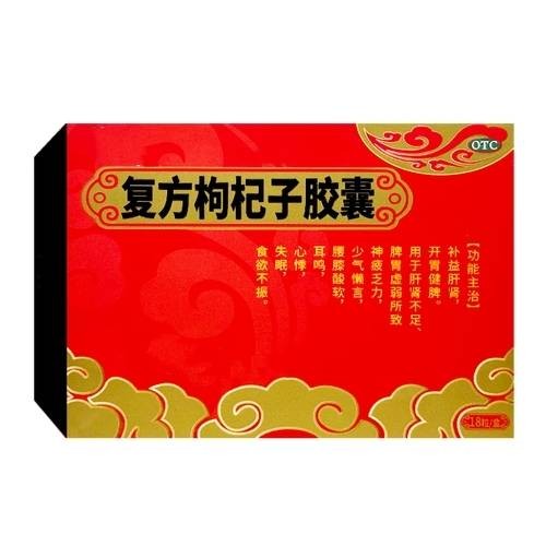 复方枸杞子胶囊