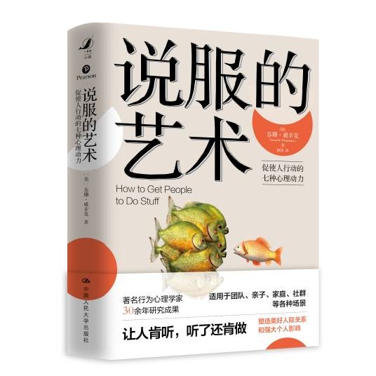 说服的艺术：促使人行动的七种心理动力