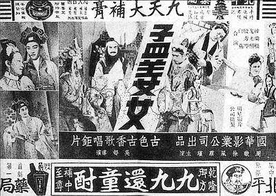 孟姜女（1939年吴村执导电影）